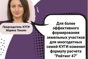 Эффективность работы глав районных администраций связали с количеством земельных участков, формируемых для многодетных семей