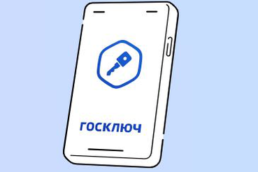 Скачайте приложение «Госключ»: открывайте новые возможности, закрывайте сложные вопросы