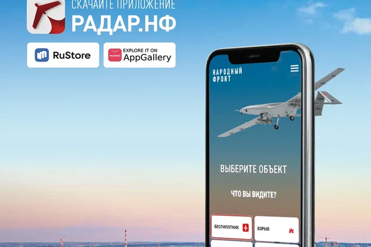Скачайте приложение РАДАР.НФ