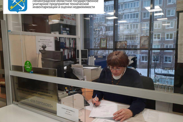 Поздравляем сотрудников ЛОГБУ «Леноблинвентаризация» с профессиональным праздником