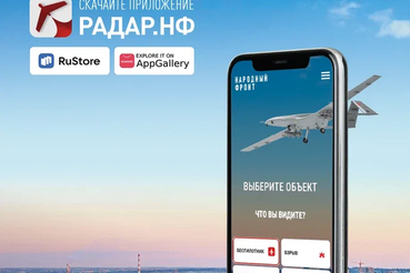 Скачайте приложение РАДАР.НФ